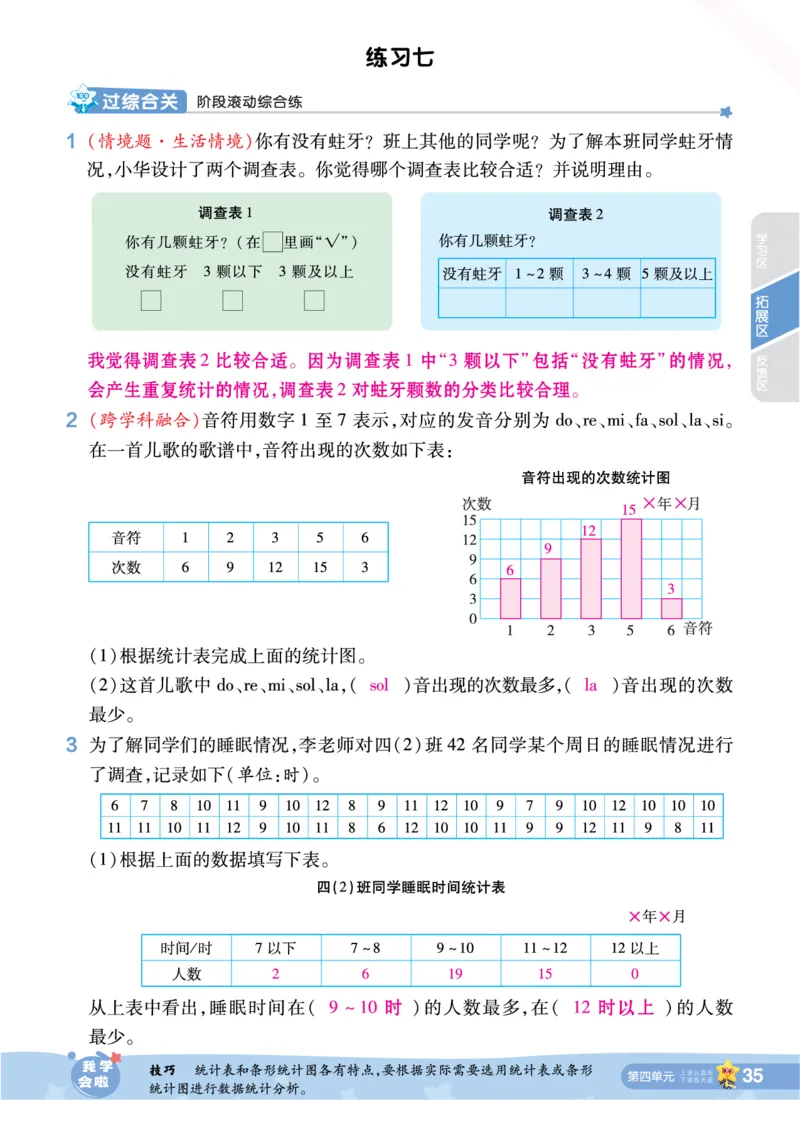 2025秋一遍过数学SJ4上教师用书（答案版）_25秋小学语数英1-6年级上册《一遍过》合集_25秋苏教版数学《一遍过》1-6年级上_四年级