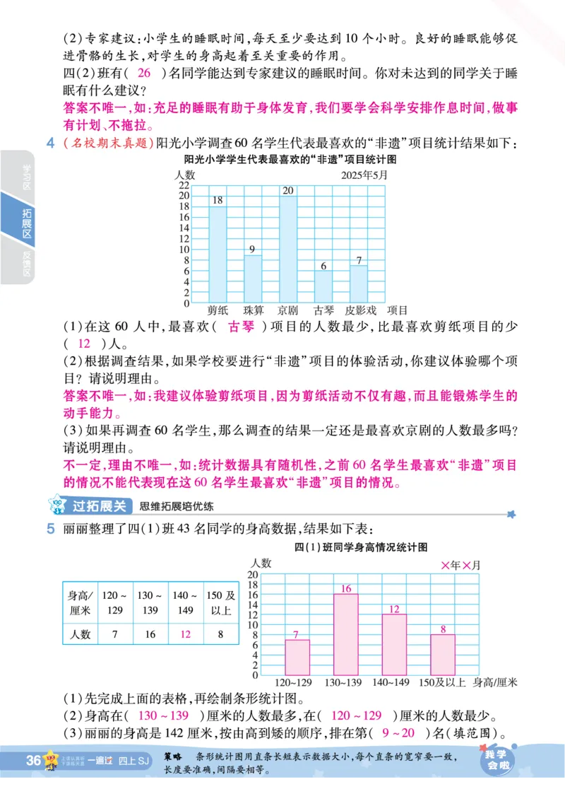 2025秋一遍过数学SJ4上教师用书（答案版）_25秋小学语数英1-6年级上册《一遍过》合集_25秋苏教版数学《一遍过》1-6年级上_四年级