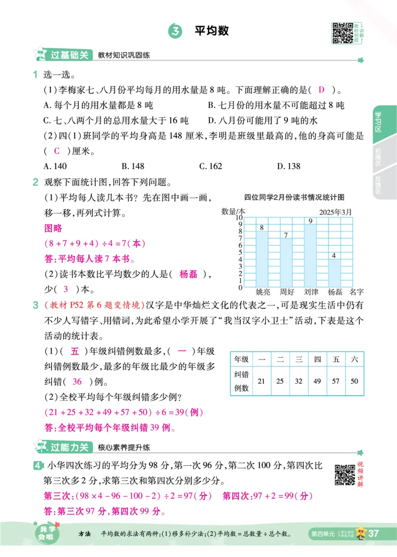 2025秋一遍过数学SJ4上教师用书（答案版）_25秋小学语数英1-6年级上册《一遍过》合集_25秋苏教版数学《一遍过》1-6年级上_四年级