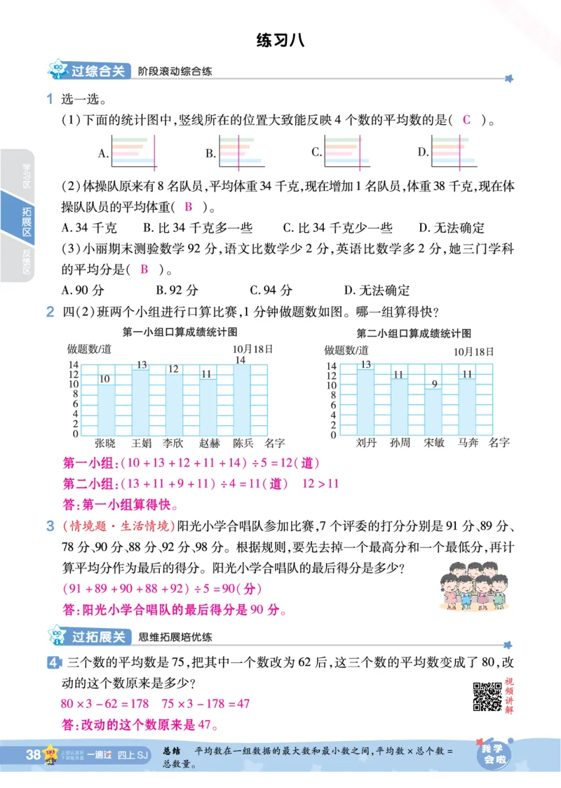 2025秋一遍过数学SJ4上教师用书（答案版）_25秋小学语数英1-6年级上册《一遍过》合集_25秋苏教版数学《一遍过》1-6年级上_四年级