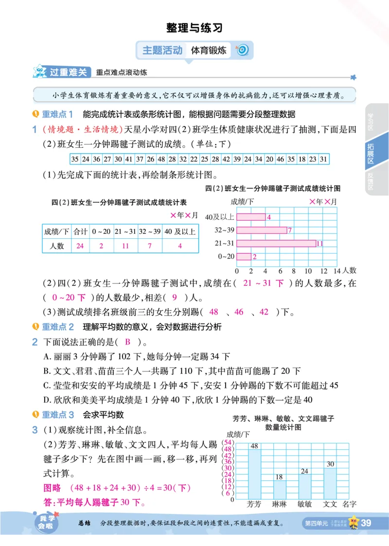 2025秋一遍过数学SJ4上教师用书（答案版）_25秋小学语数英1-6年级上册《一遍过》合集_25秋苏教版数学《一遍过》1-6年级上_四年级