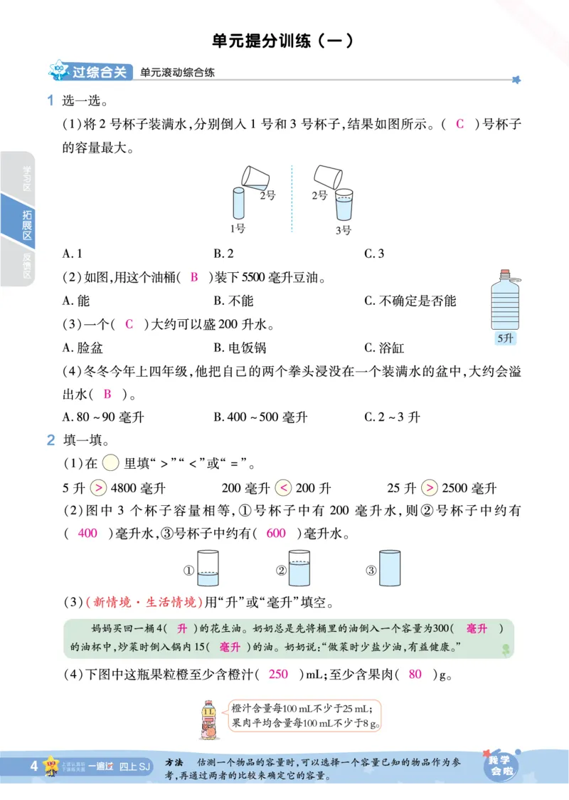 2025秋一遍过数学SJ4上教师用书（答案版）_25秋小学语数英1-6年级上册《一遍过》合集_25秋苏教版数学《一遍过》1-6年级上_四年级