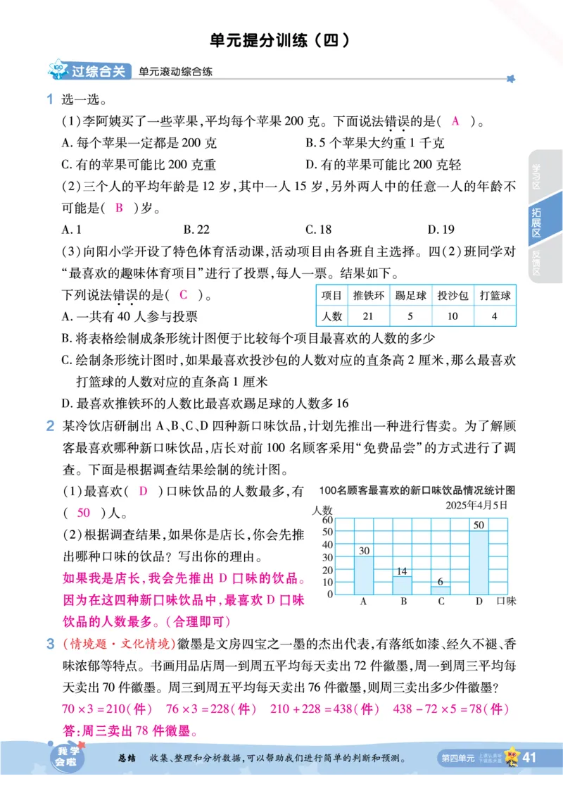 2025秋一遍过数学SJ4上教师用书（答案版）_25秋小学语数英1-6年级上册《一遍过》合集_25秋苏教版数学《一遍过》1-6年级上_四年级