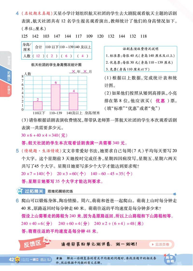 2025秋一遍过数学SJ4上教师用书（答案版）_25秋小学语数英1-6年级上册《一遍过》合集_25秋苏教版数学《一遍过》1-6年级上_四年级