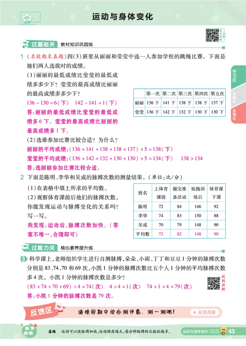 2025秋一遍过数学SJ4上教师用书（答案版）_25秋小学语数英1-6年级上册《一遍过》合集_25秋苏教版数学《一遍过》1-6年级上_四年级