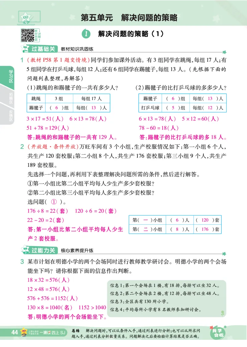 2025秋一遍过数学SJ4上教师用书（答案版）_25秋小学语数英1-6年级上册《一遍过》合集_25秋苏教版数学《一遍过》1-6年级上_四年级