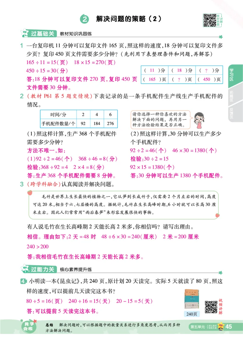 2025秋一遍过数学SJ4上教师用书（答案版）_25秋小学语数英1-6年级上册《一遍过》合集_25秋苏教版数学《一遍过》1-6年级上_四年级