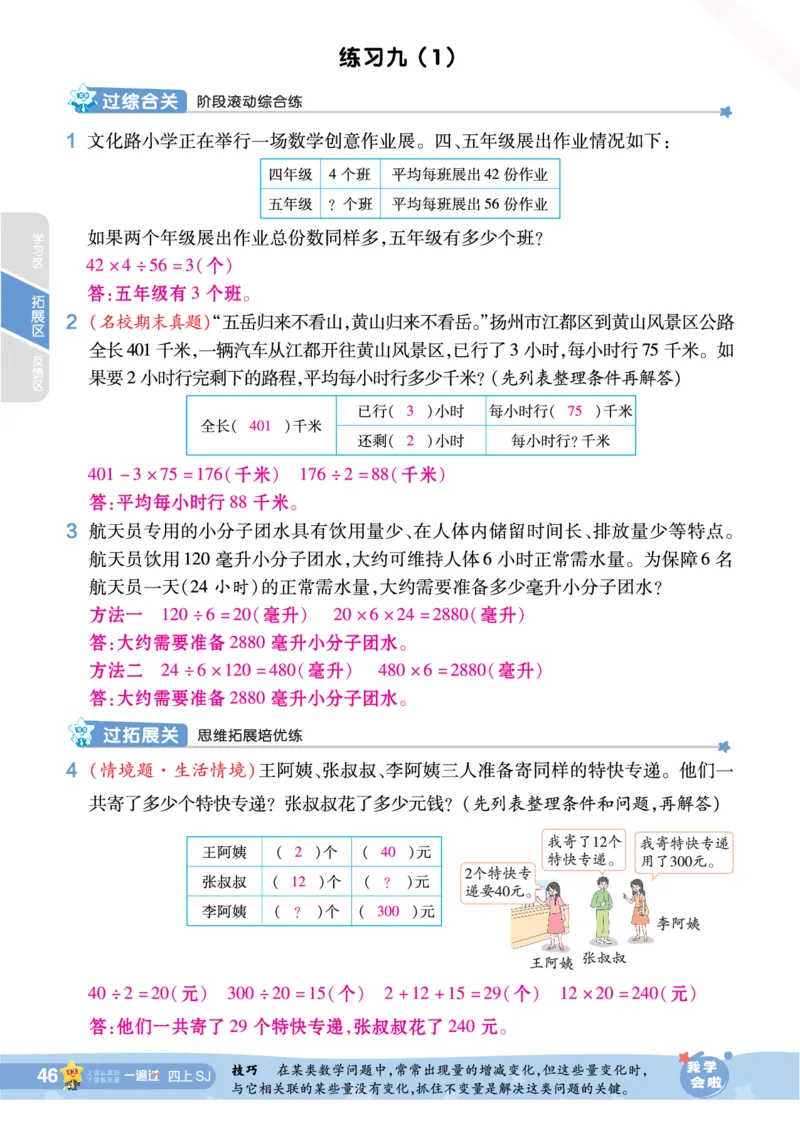 2025秋一遍过数学SJ4上教师用书（答案版）_25秋小学语数英1-6年级上册《一遍过》合集_25秋苏教版数学《一遍过》1-6年级上_四年级