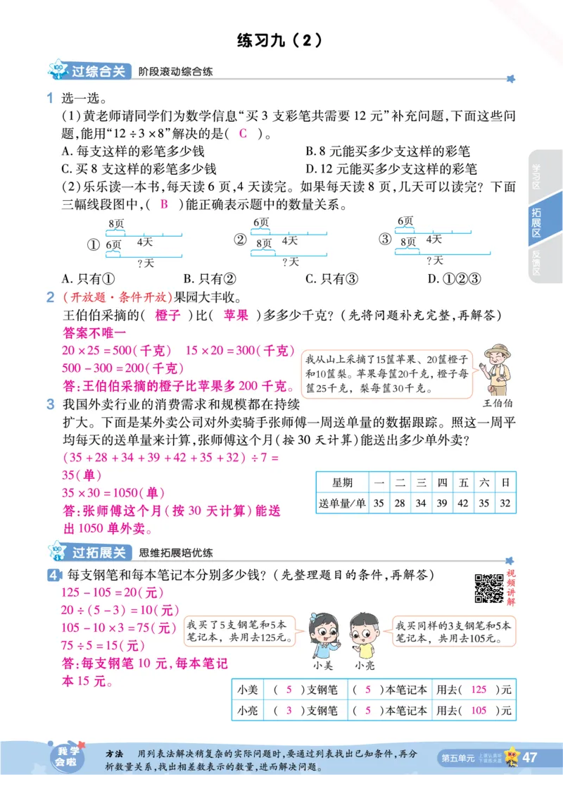 2025秋一遍过数学SJ4上教师用书（答案版）_25秋小学语数英1-6年级上册《一遍过》合集_25秋苏教版数学《一遍过》1-6年级上_四年级