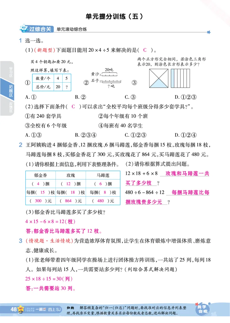 2025秋一遍过数学SJ4上教师用书（答案版）_25秋小学语数英1-6年级上册《一遍过》合集_25秋苏教版数学《一遍过》1-6年级上_四年级