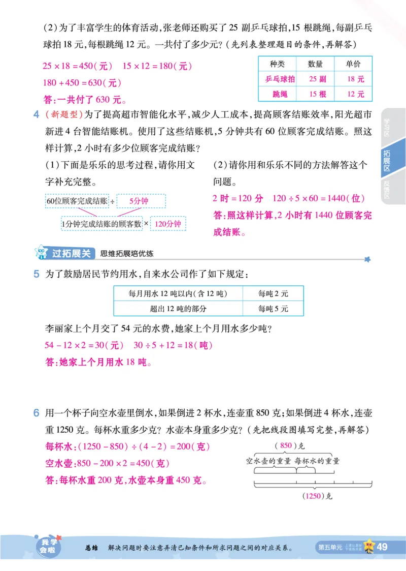 2025秋一遍过数学SJ4上教师用书（答案版）_25秋小学语数英1-6年级上册《一遍过》合集_25秋苏教版数学《一遍过》1-6年级上_四年级