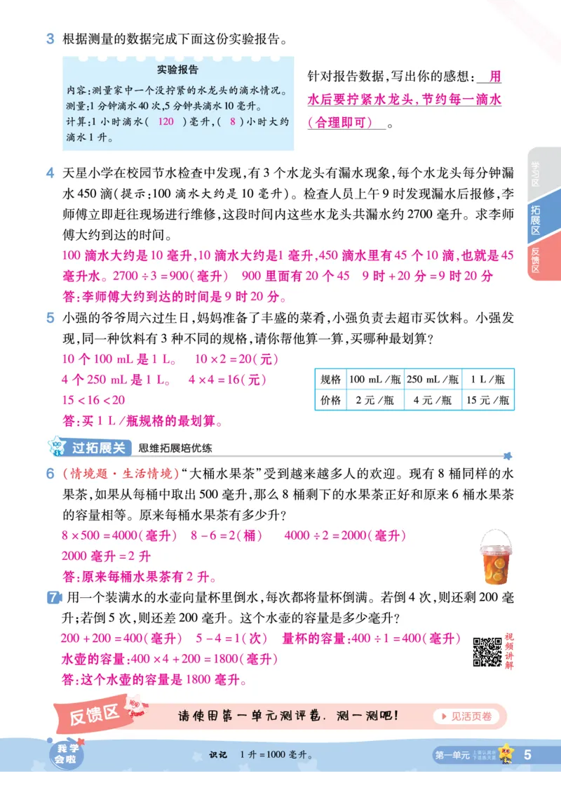 2025秋一遍过数学SJ4上教师用书（答案版）_25秋小学语数英1-6年级上册《一遍过》合集_25秋苏教版数学《一遍过》1-6年级上_四年级