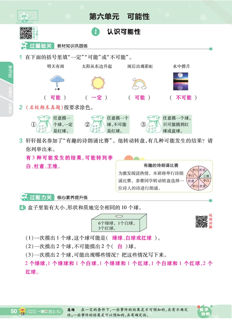 2025秋一遍过数学SJ4上教师用书（答案版）_25秋小学语数英1-6年级上册《一遍过》合集_25秋苏教版数学《一遍过》1-6年级上_四年级