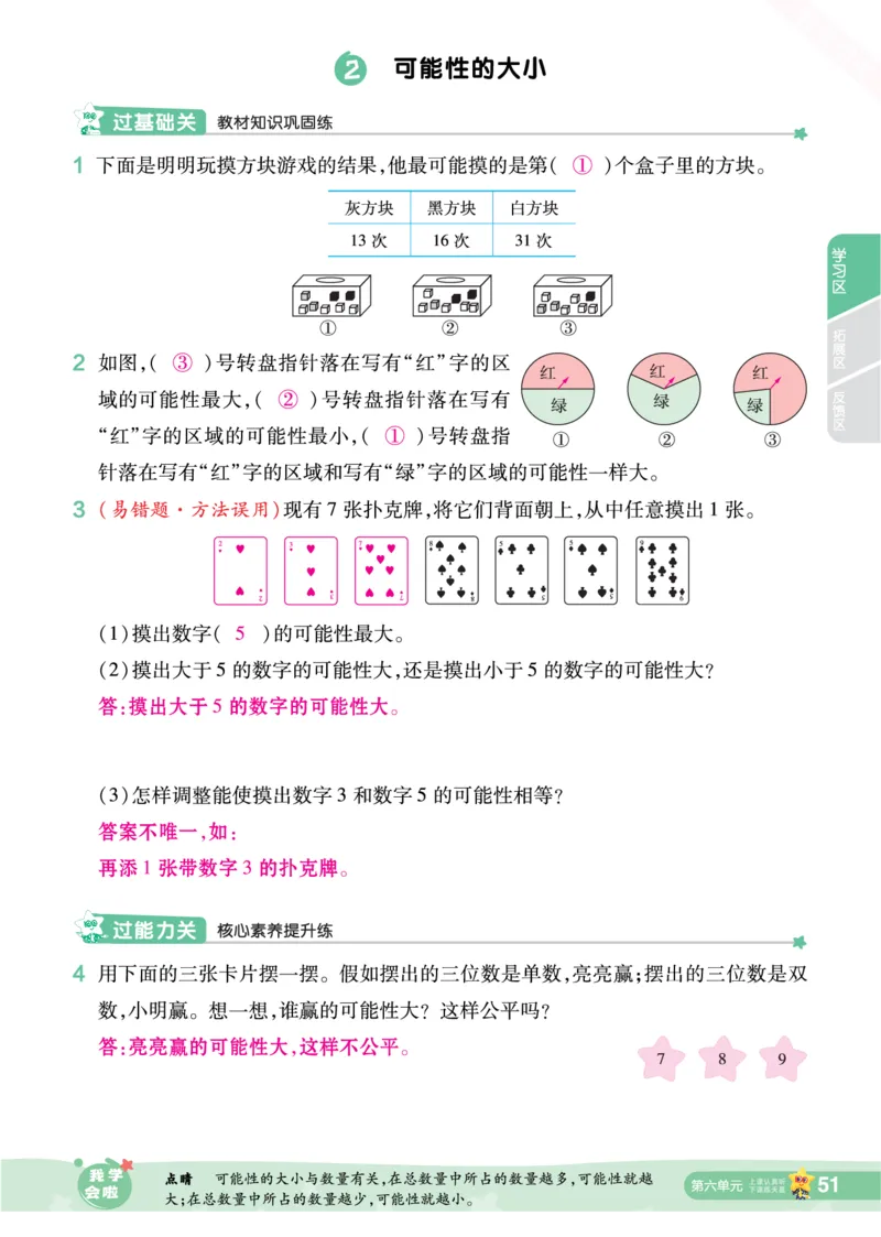 2025秋一遍过数学SJ4上教师用书（答案版）_25秋小学语数英1-6年级上册《一遍过》合集_25秋苏教版数学《一遍过》1-6年级上_四年级