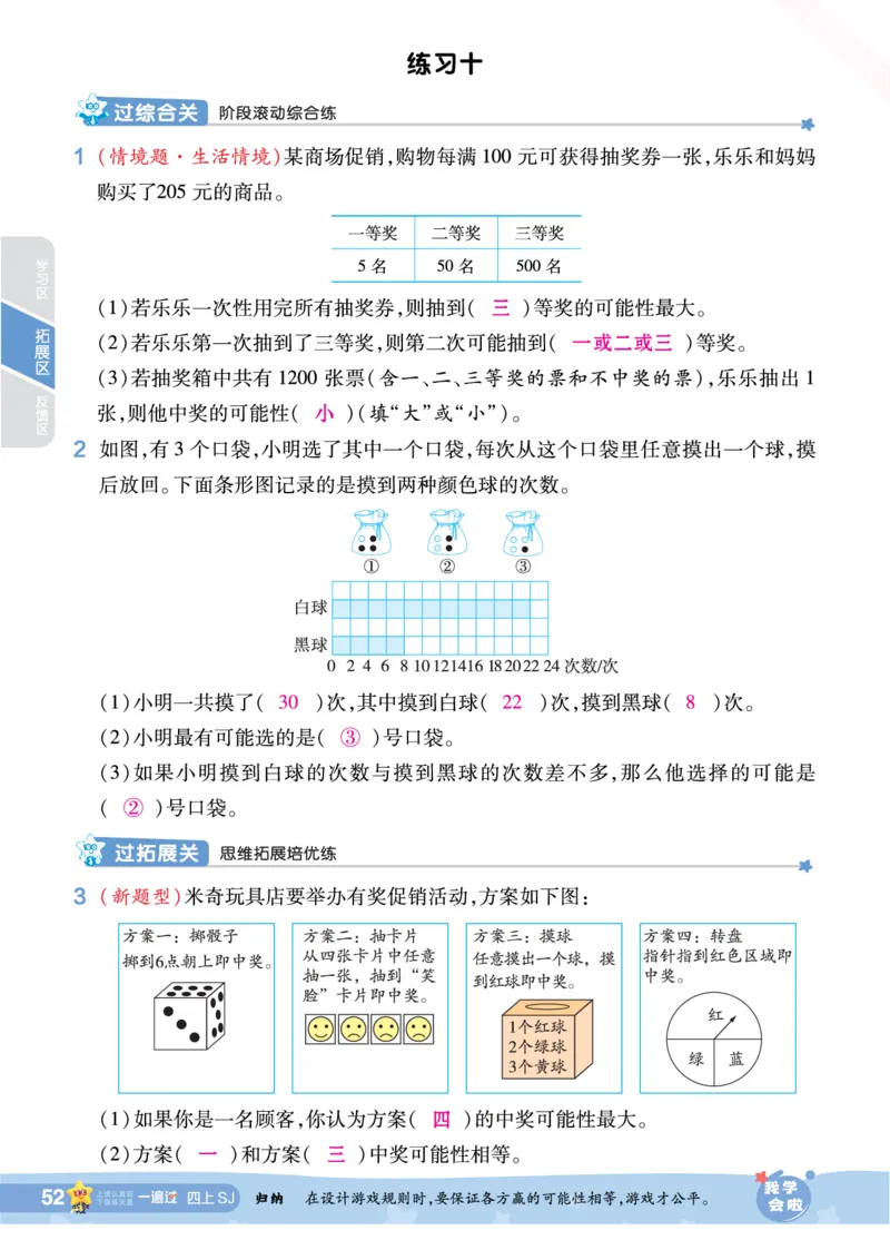 2025秋一遍过数学SJ4上教师用书（答案版）_25秋小学语数英1-6年级上册《一遍过》合集_25秋苏教版数学《一遍过》1-6年级上_四年级