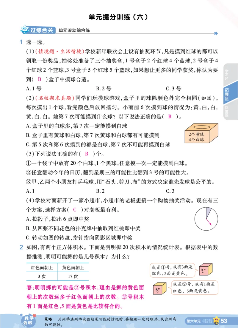 2025秋一遍过数学SJ4上教师用书（答案版）_25秋小学语数英1-6年级上册《一遍过》合集_25秋苏教版数学《一遍过》1-6年级上_四年级