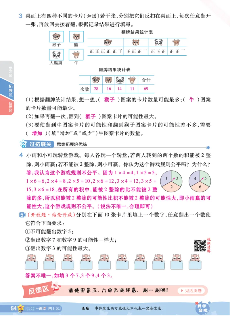 2025秋一遍过数学SJ4上教师用书（答案版）_25秋小学语数英1-6年级上册《一遍过》合集_25秋苏教版数学《一遍过》1-6年级上_四年级
