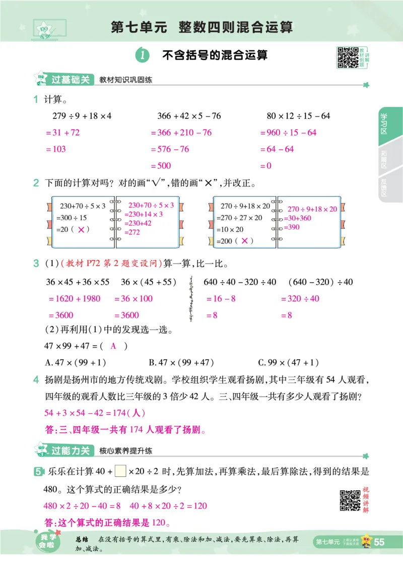 2025秋一遍过数学SJ4上教师用书（答案版）_25秋小学语数英1-6年级上册《一遍过》合集_25秋苏教版数学《一遍过》1-6年级上_四年级
