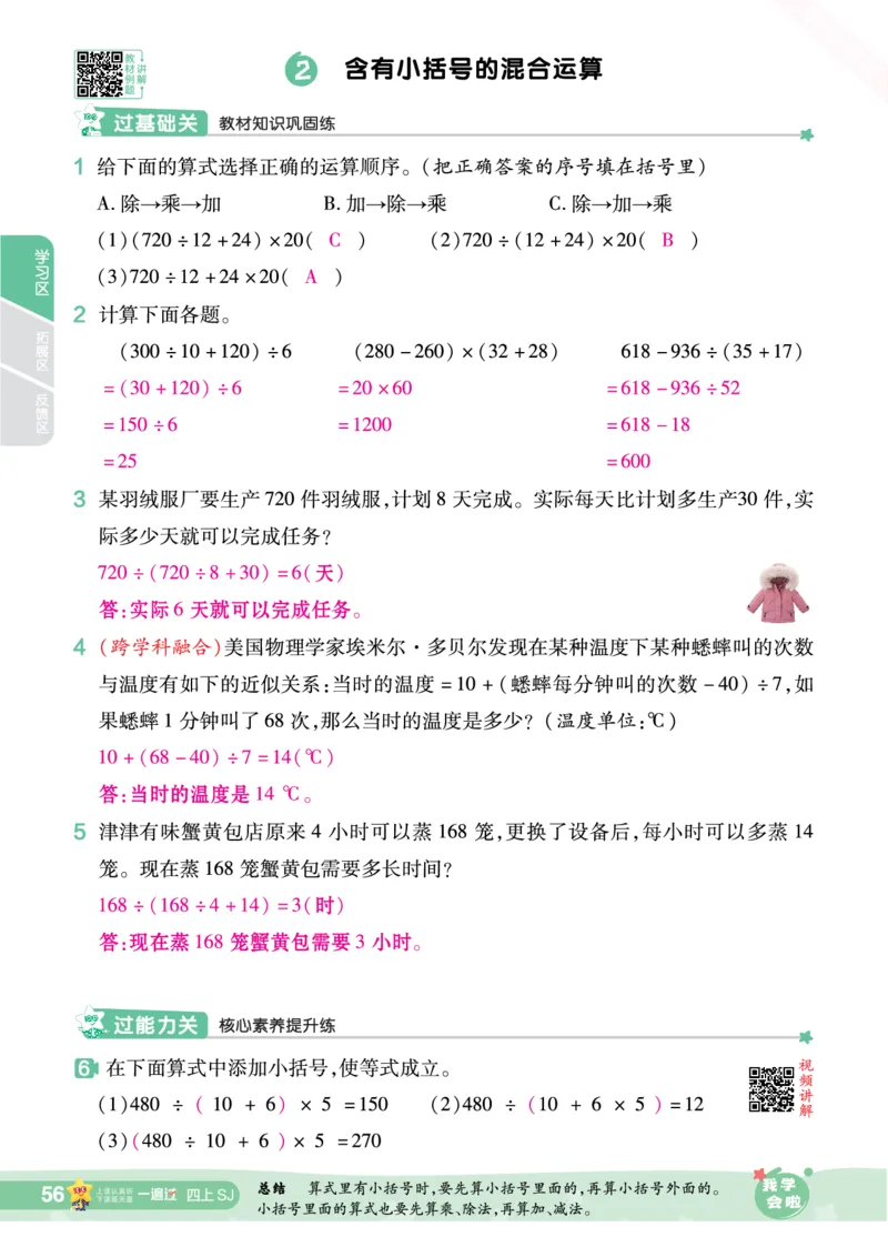 2025秋一遍过数学SJ4上教师用书（答案版）_25秋小学语数英1-6年级上册《一遍过》合集_25秋苏教版数学《一遍过》1-6年级上_四年级