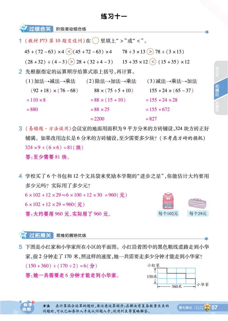 2025秋一遍过数学SJ4上教师用书（答案版）_25秋小学语数英1-6年级上册《一遍过》合集_25秋苏教版数学《一遍过》1-6年级上_四年级