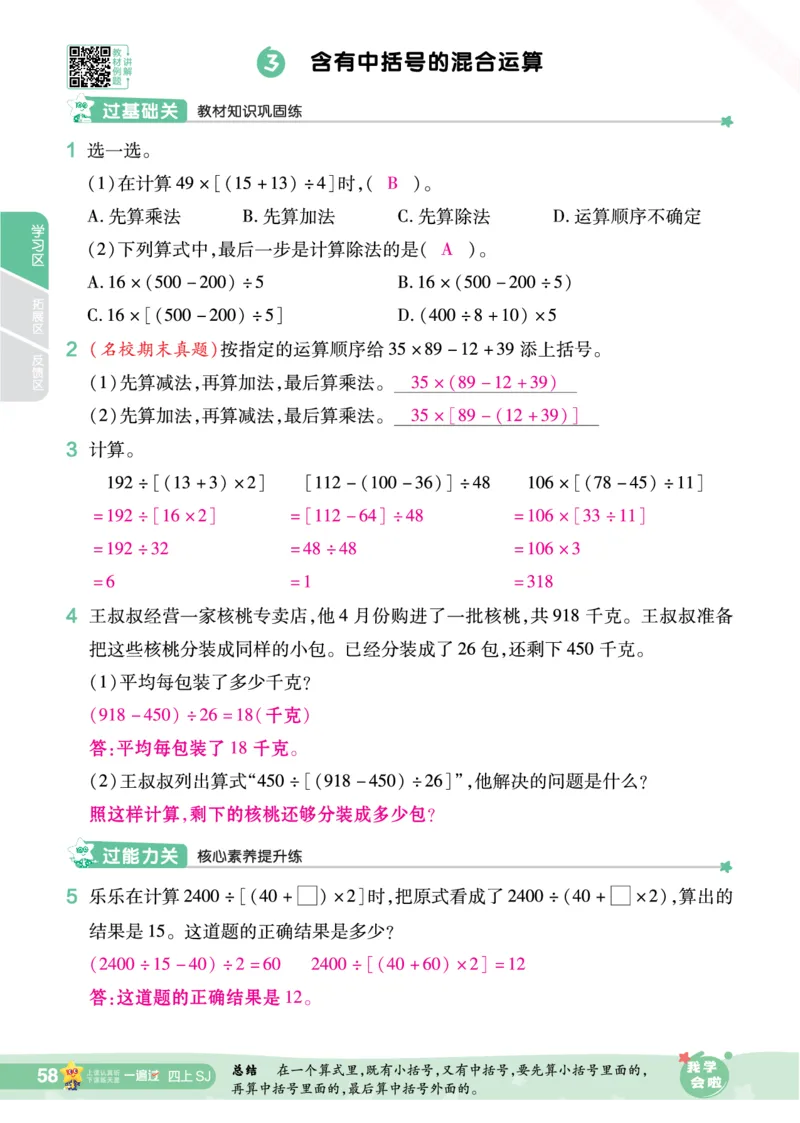 2025秋一遍过数学SJ4上教师用书（答案版）_25秋小学语数英1-6年级上册《一遍过》合集_25秋苏教版数学《一遍过》1-6年级上_四年级