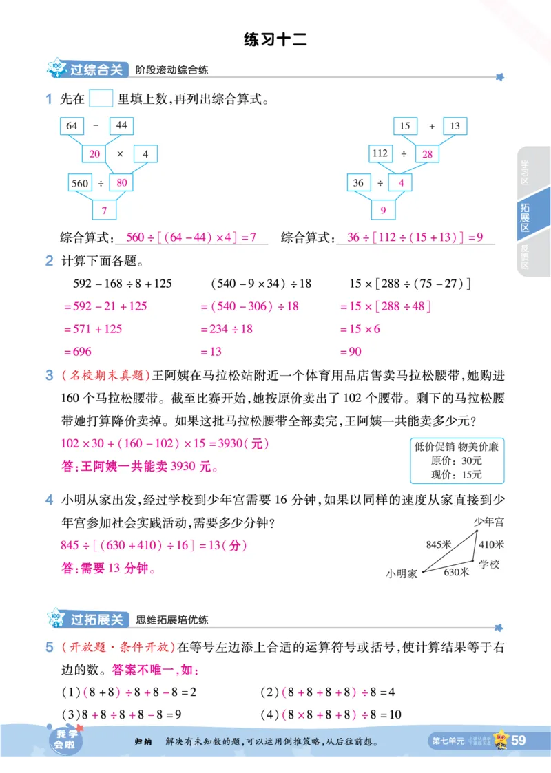 2025秋一遍过数学SJ4上教师用书（答案版）_25秋小学语数英1-6年级上册《一遍过》合集_25秋苏教版数学《一遍过》1-6年级上_四年级