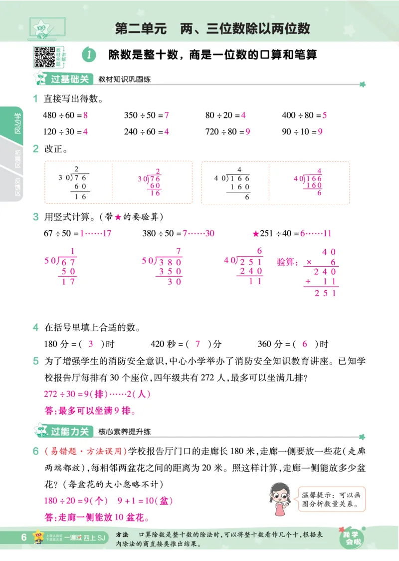 2025秋一遍过数学SJ4上教师用书（答案版）_25秋小学语数英1-6年级上册《一遍过》合集_25秋苏教版数学《一遍过》1-6年级上_四年级