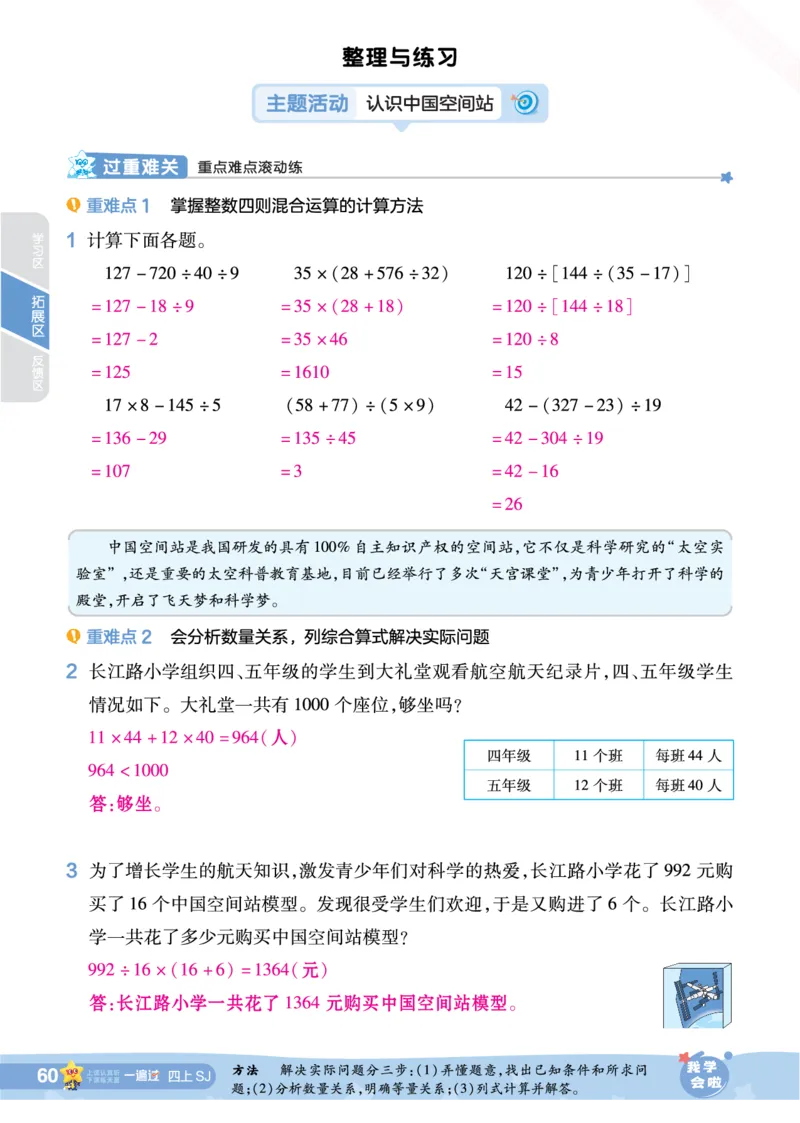 2025秋一遍过数学SJ4上教师用书（答案版）_25秋小学语数英1-6年级上册《一遍过》合集_25秋苏教版数学《一遍过》1-6年级上_四年级