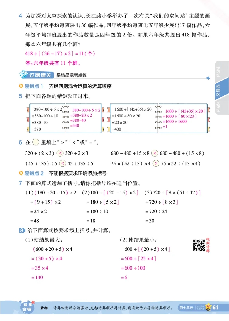 2025秋一遍过数学SJ4上教师用书（答案版）_25秋小学语数英1-6年级上册《一遍过》合集_25秋苏教版数学《一遍过》1-6年级上_四年级