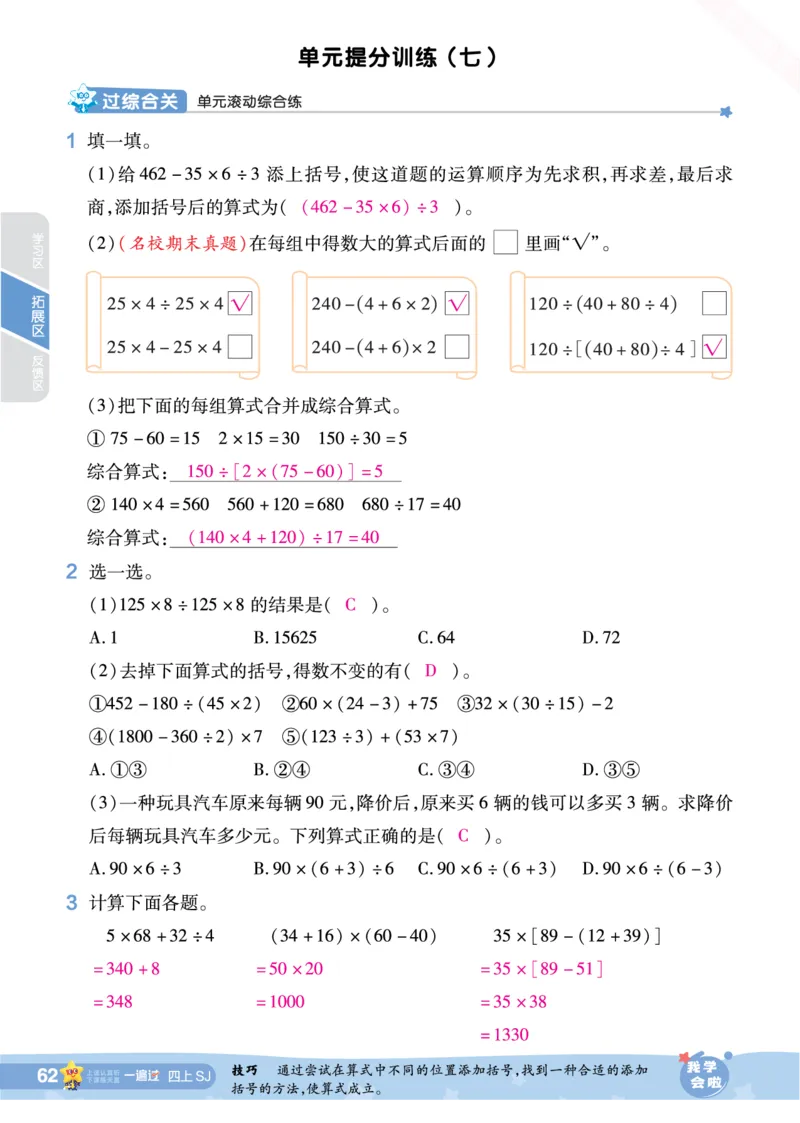 2025秋一遍过数学SJ4上教师用书（答案版）_25秋小学语数英1-6年级上册《一遍过》合集_25秋苏教版数学《一遍过》1-6年级上_四年级