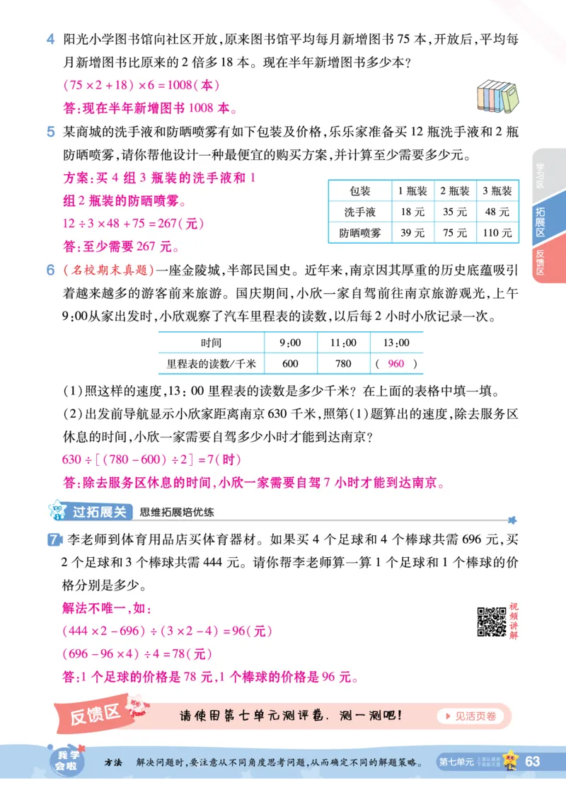 2025秋一遍过数学SJ4上教师用书（答案版）_25秋小学语数英1-6年级上册《一遍过》合集_25秋苏教版数学《一遍过》1-6年级上_四年级