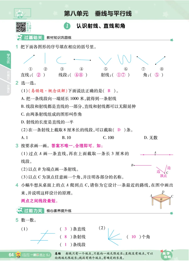 2025秋一遍过数学SJ4上教师用书（答案版）_25秋小学语数英1-6年级上册《一遍过》合集_25秋苏教版数学《一遍过》1-6年级上_四年级