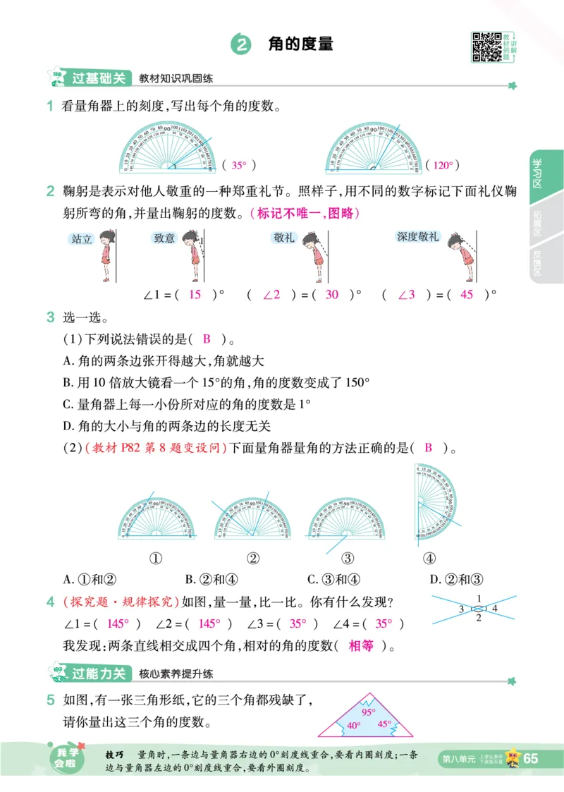 2025秋一遍过数学SJ4上教师用书（答案版）_25秋小学语数英1-6年级上册《一遍过》合集_25秋苏教版数学《一遍过》1-6年级上_四年级