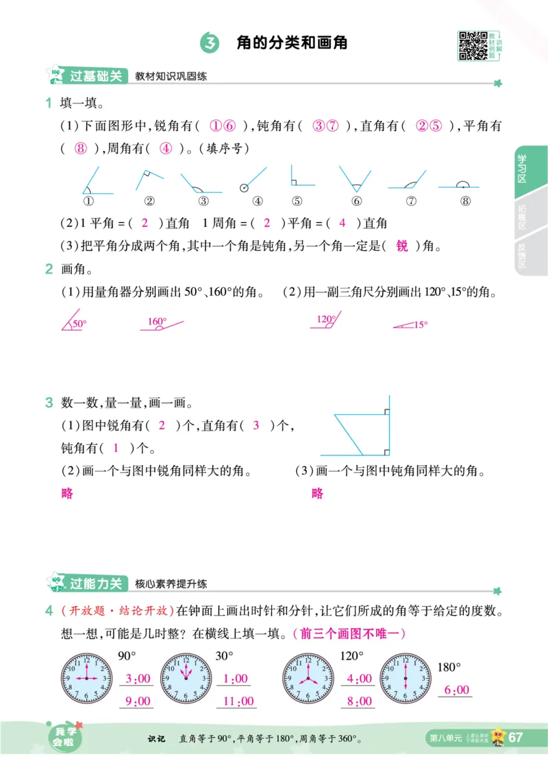 2025秋一遍过数学SJ4上教师用书（答案版）_25秋小学语数英1-6年级上册《一遍过》合集_25秋苏教版数学《一遍过》1-6年级上_四年级