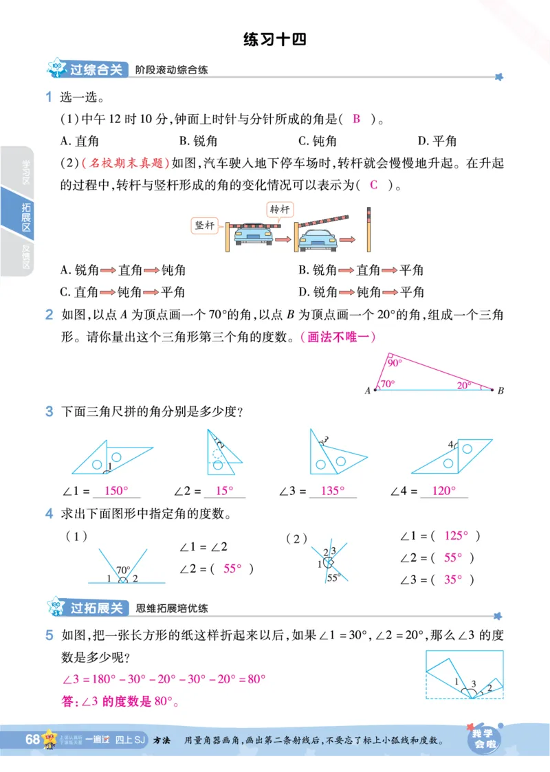 2025秋一遍过数学SJ4上教师用书（答案版）_25秋小学语数英1-6年级上册《一遍过》合集_25秋苏教版数学《一遍过》1-6年级上_四年级