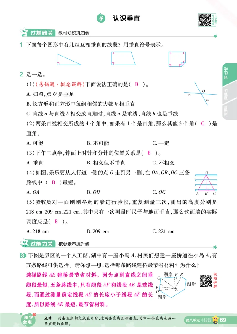 2025秋一遍过数学SJ4上教师用书（答案版）_25秋小学语数英1-6年级上册《一遍过》合集_25秋苏教版数学《一遍过》1-6年级上_四年级