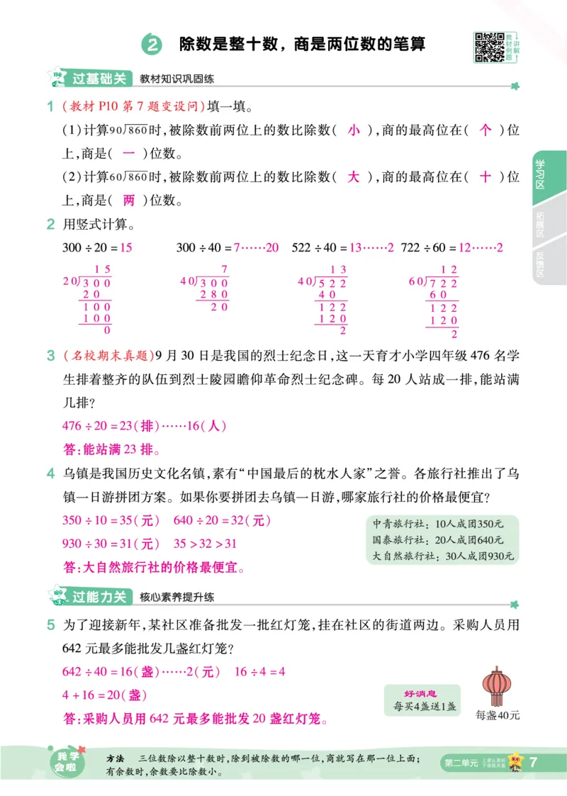 2025秋一遍过数学SJ4上教师用书（答案版）_25秋小学语数英1-6年级上册《一遍过》合集_25秋苏教版数学《一遍过》1-6年级上_四年级