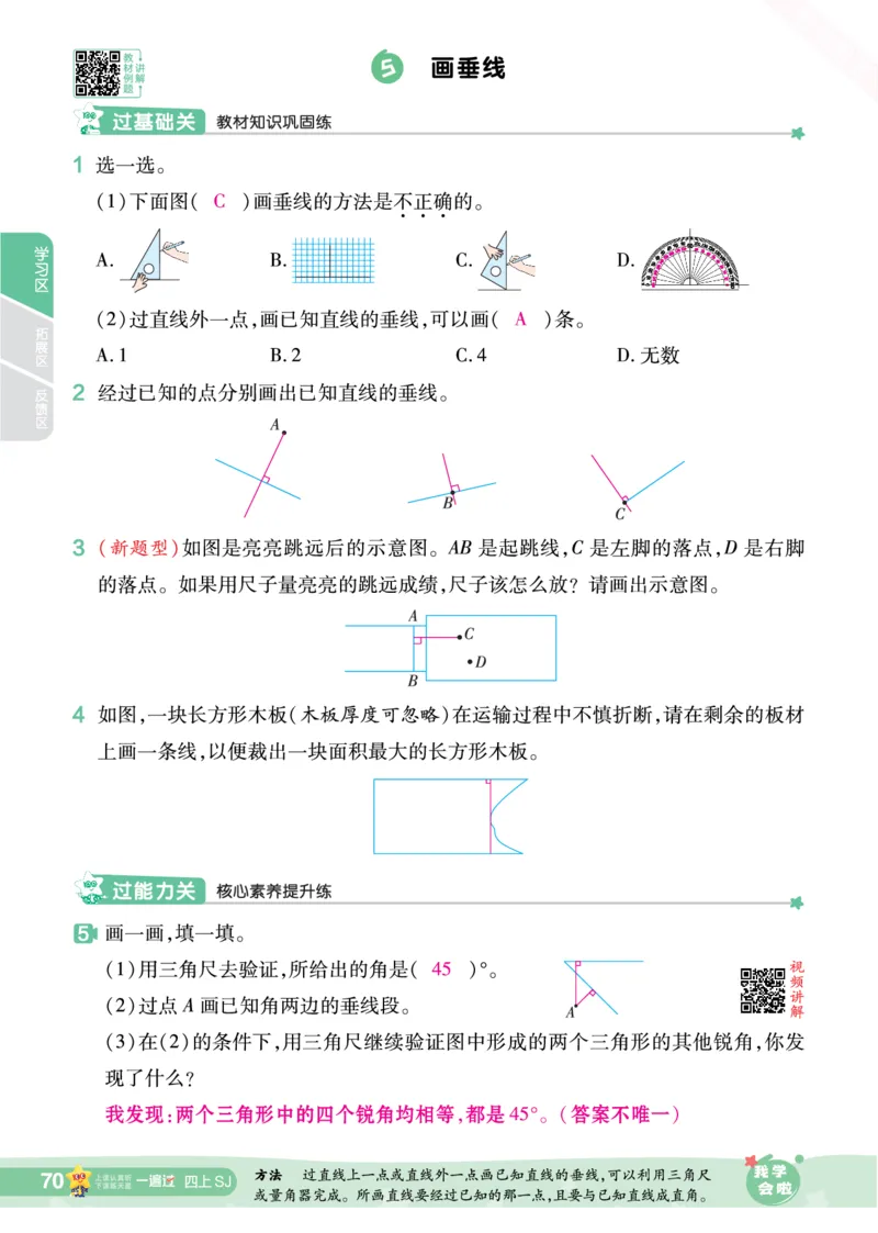 2025秋一遍过数学SJ4上教师用书（答案版）_25秋小学语数英1-6年级上册《一遍过》合集_25秋苏教版数学《一遍过》1-6年级上_四年级