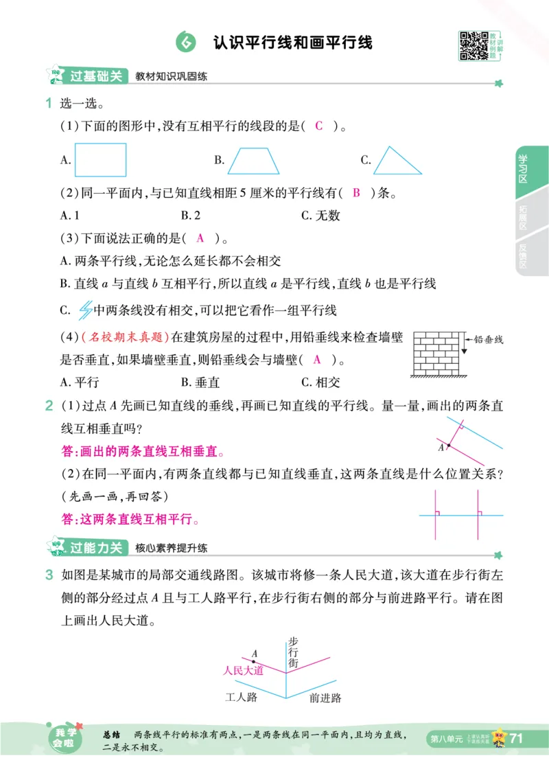 2025秋一遍过数学SJ4上教师用书（答案版）_25秋小学语数英1-6年级上册《一遍过》合集_25秋苏教版数学《一遍过》1-6年级上_四年级