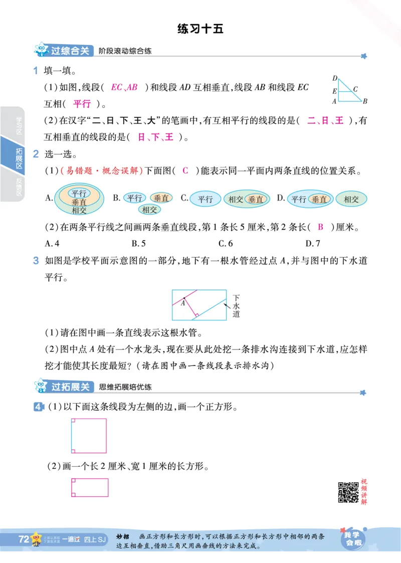 2025秋一遍过数学SJ4上教师用书（答案版）_25秋小学语数英1-6年级上册《一遍过》合集_25秋苏教版数学《一遍过》1-6年级上_四年级