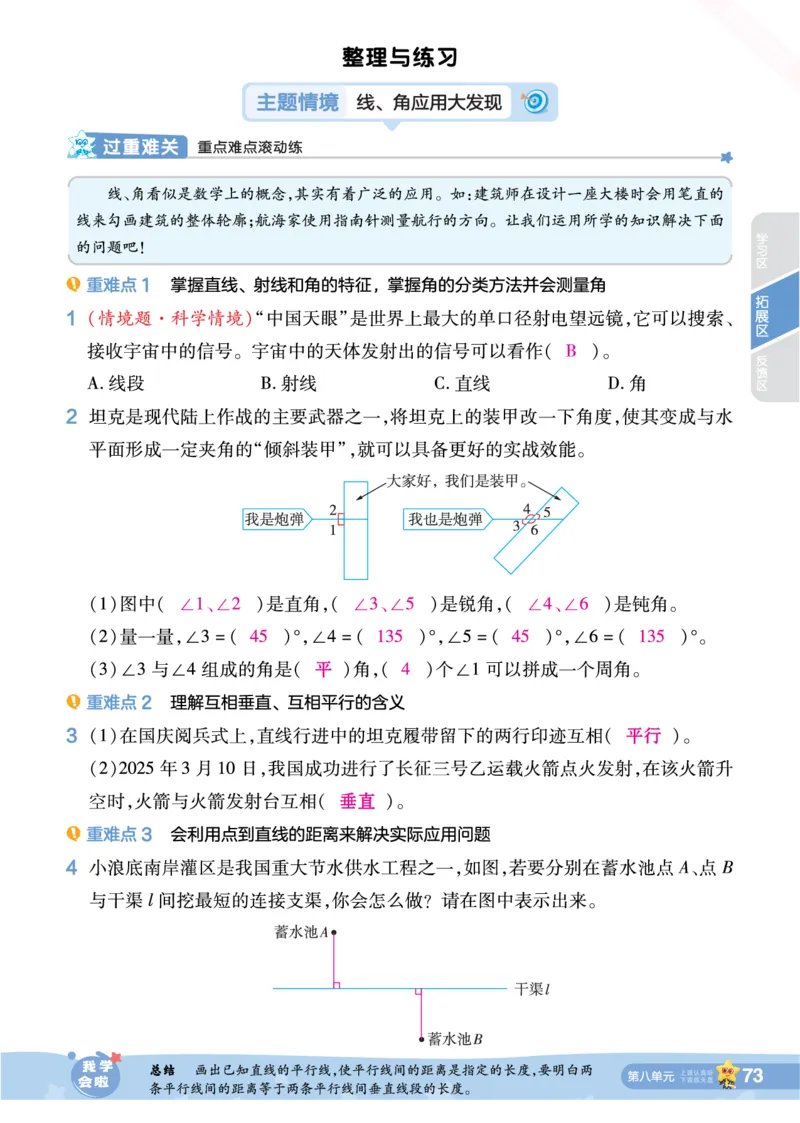2025秋一遍过数学SJ4上教师用书（答案版）_25秋小学语数英1-6年级上册《一遍过》合集_25秋苏教版数学《一遍过》1-6年级上_四年级