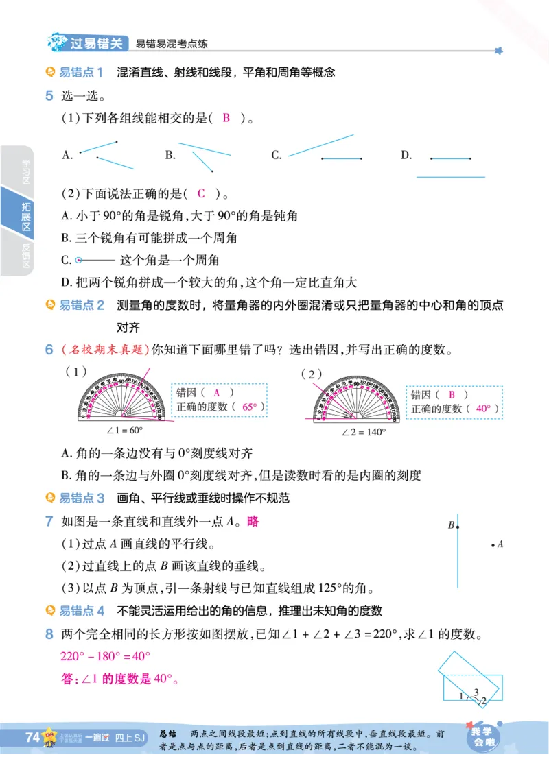 2025秋一遍过数学SJ4上教师用书（答案版）_25秋小学语数英1-6年级上册《一遍过》合集_25秋苏教版数学《一遍过》1-6年级上_四年级