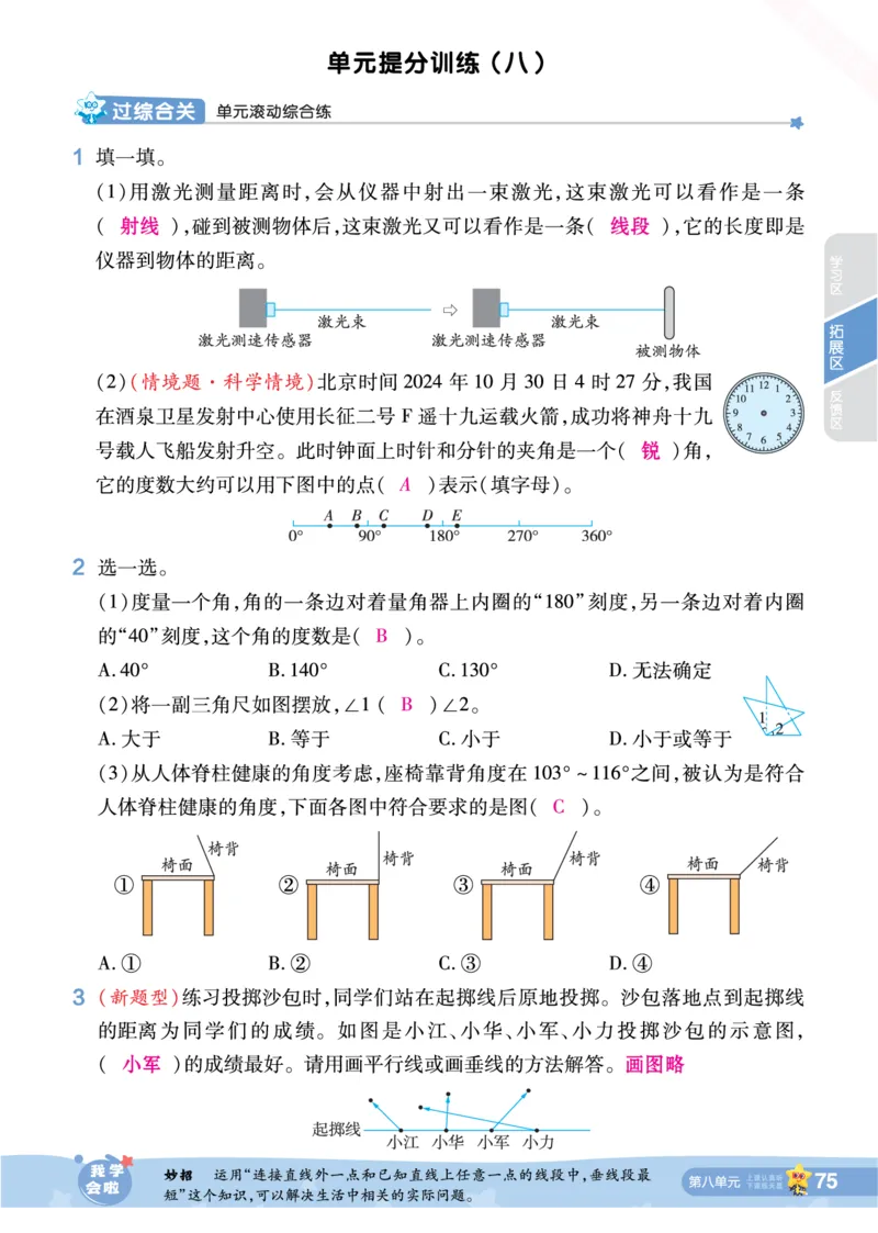2025秋一遍过数学SJ4上教师用书（答案版）_25秋小学语数英1-6年级上册《一遍过》合集_25秋苏教版数学《一遍过》1-6年级上_四年级
