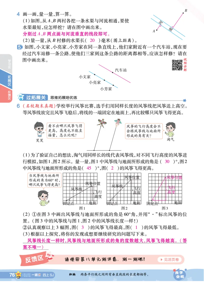 2025秋一遍过数学SJ4上教师用书（答案版）_25秋小学语数英1-6年级上册《一遍过》合集_25秋苏教版数学《一遍过》1-6年级上_四年级