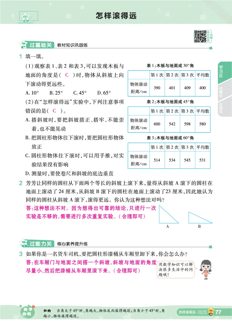 2025秋一遍过数学SJ4上教师用书（答案版）_25秋小学语数英1-6年级上册《一遍过》合集_25秋苏教版数学《一遍过》1-6年级上_四年级
