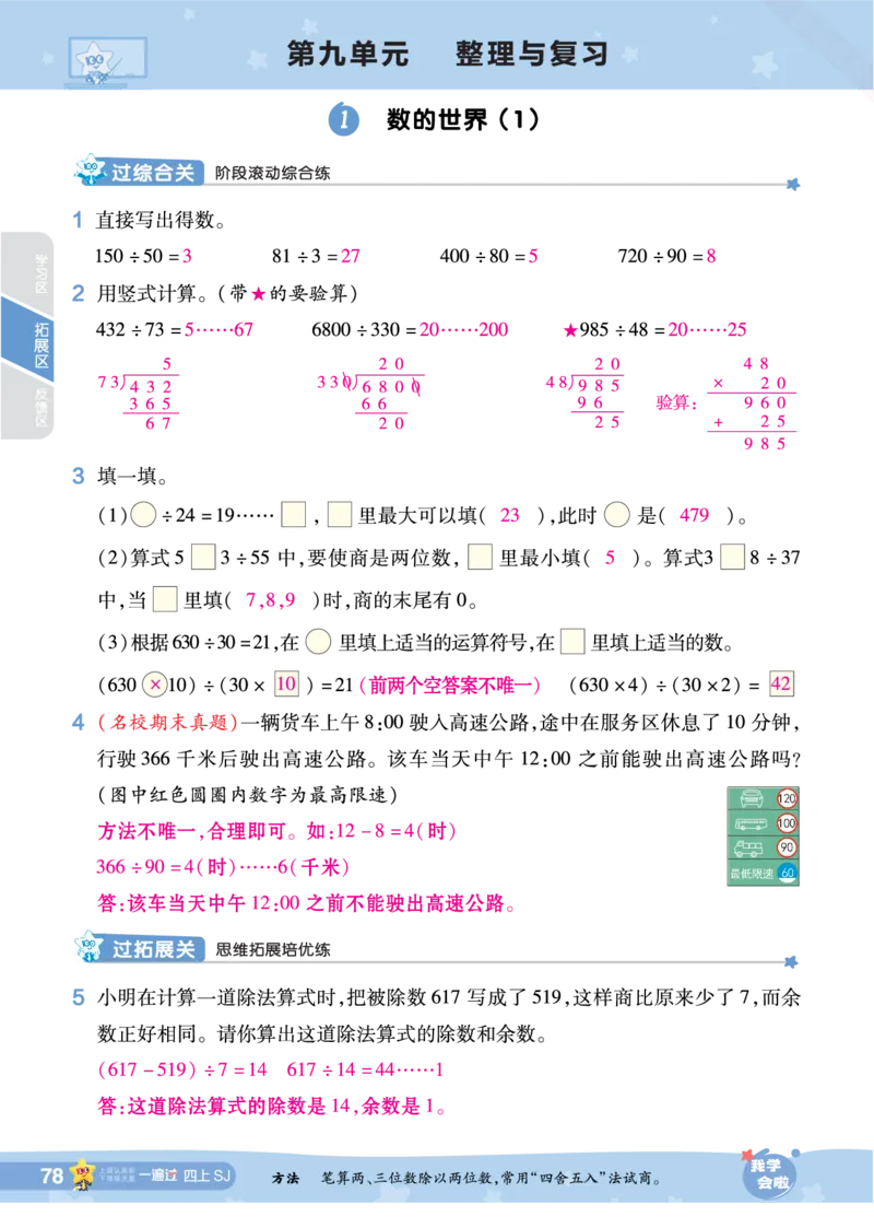 2025秋一遍过数学SJ4上教师用书（答案版）_25秋小学语数英1-6年级上册《一遍过》合集_25秋苏教版数学《一遍过》1-6年级上_四年级