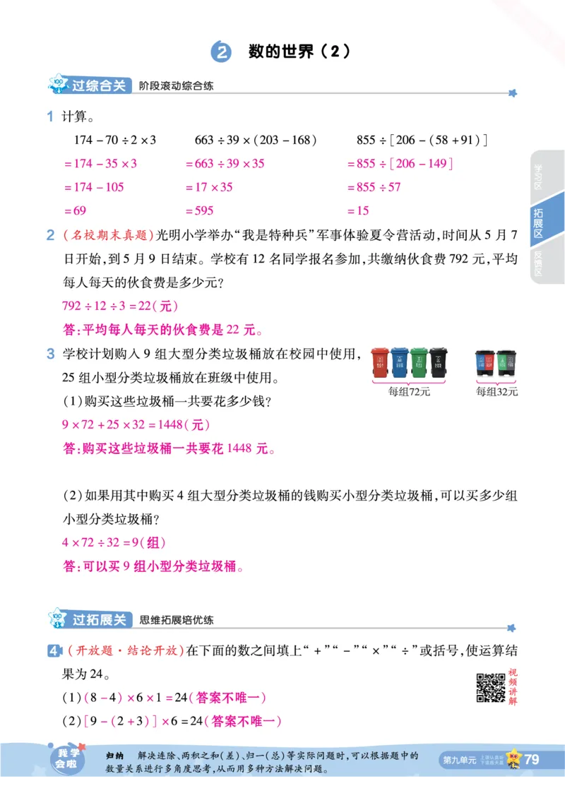 2025秋一遍过数学SJ4上教师用书（答案版）_25秋小学语数英1-6年级上册《一遍过》合集_25秋苏教版数学《一遍过》1-6年级上_四年级