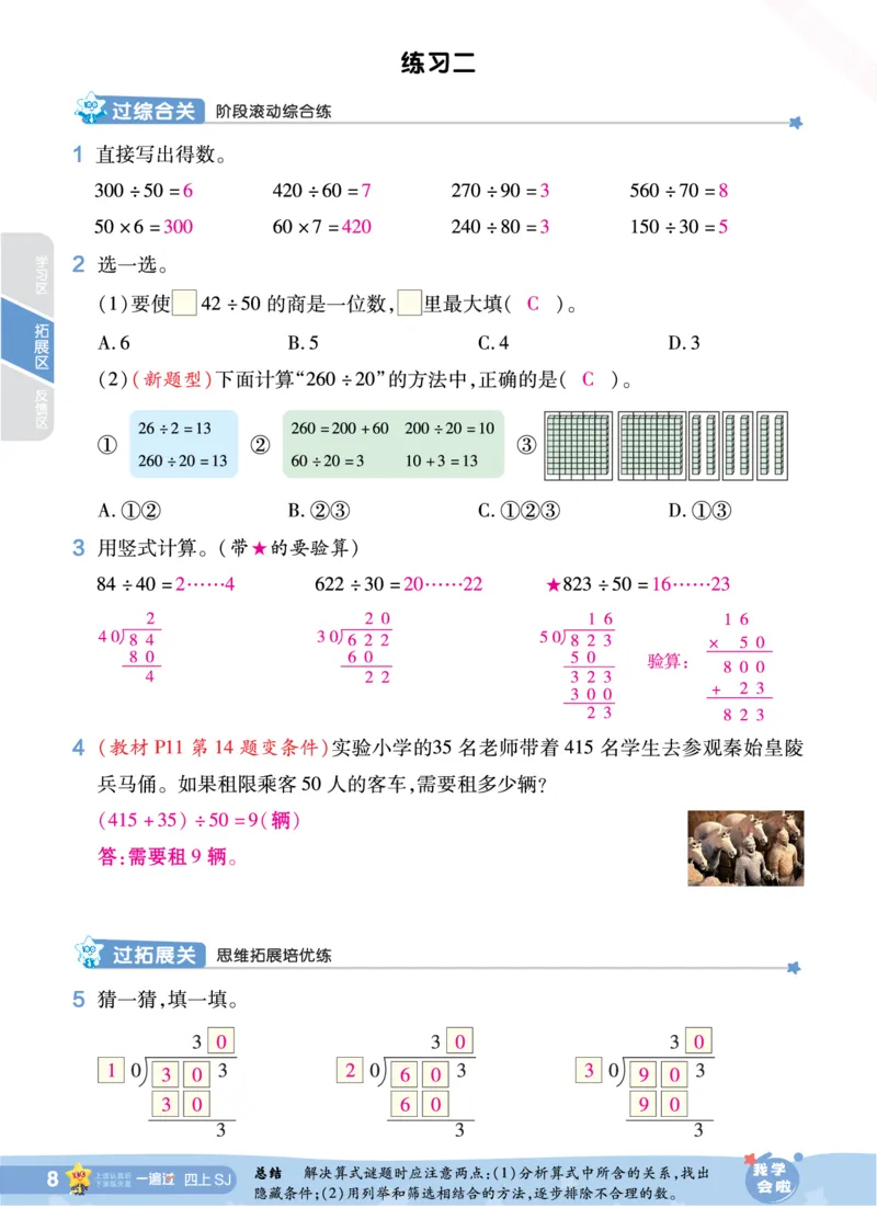 2025秋一遍过数学SJ4上教师用书（答案版）_25秋小学语数英1-6年级上册《一遍过》合集_25秋苏教版数学《一遍过》1-6年级上_四年级