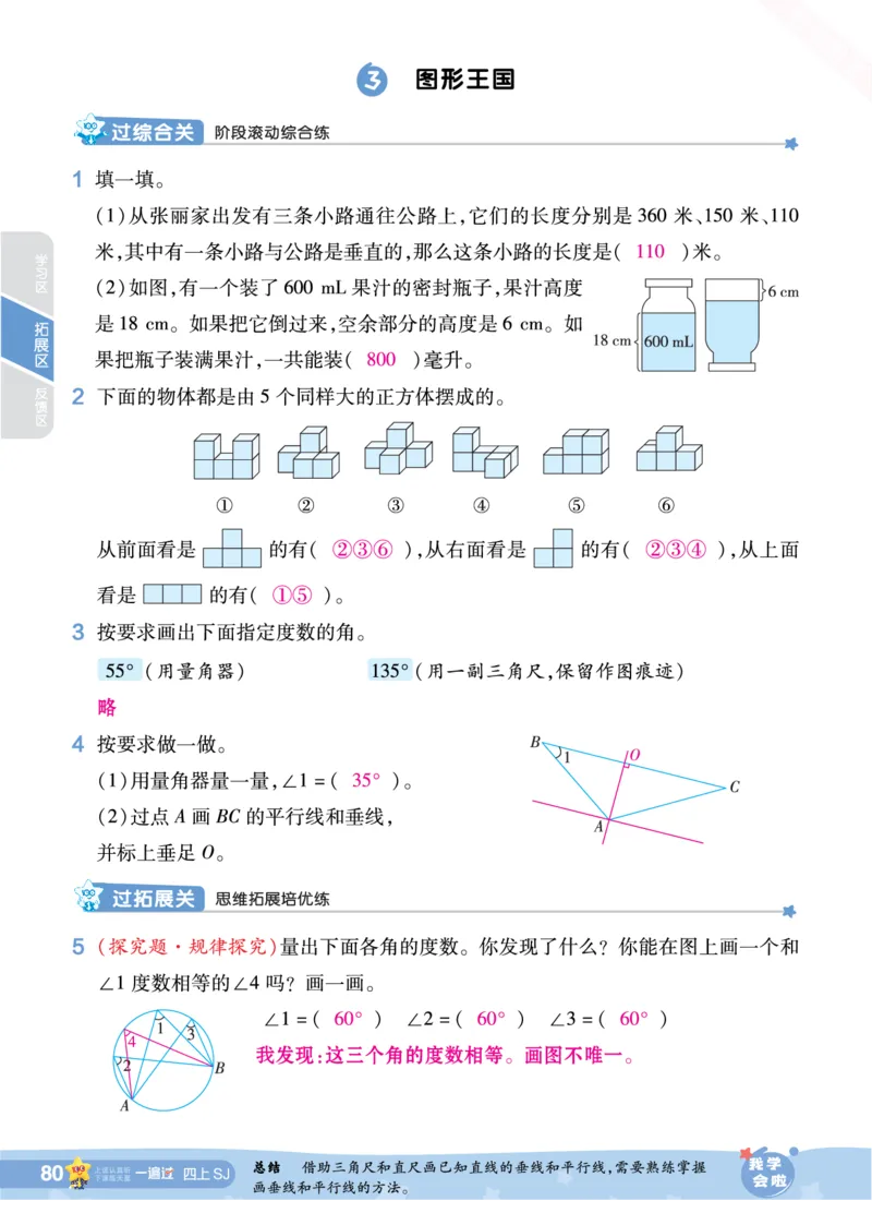 2025秋一遍过数学SJ4上教师用书（答案版）_25秋小学语数英1-6年级上册《一遍过》合集_25秋苏教版数学《一遍过》1-6年级上_四年级