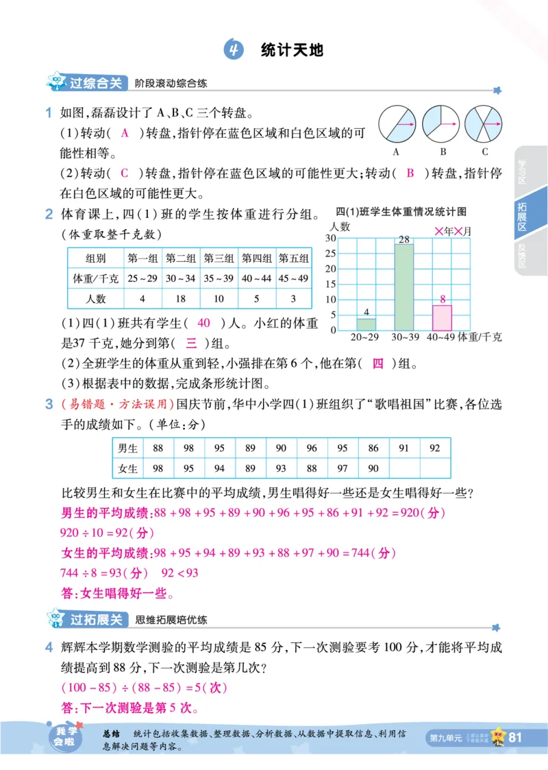 2025秋一遍过数学SJ4上教师用书（答案版）_25秋小学语数英1-6年级上册《一遍过》合集_25秋苏教版数学《一遍过》1-6年级上_四年级